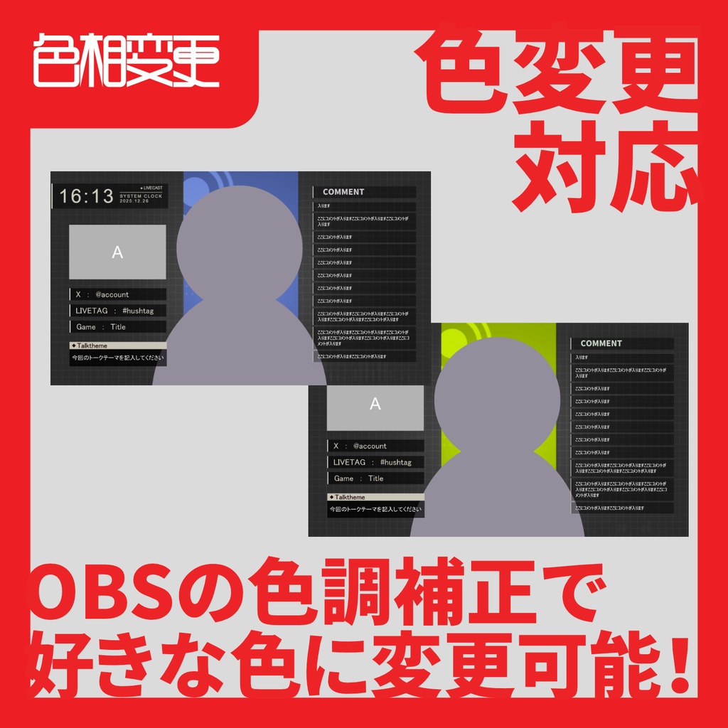 【無償あり】動く!シンプルオーバーレイ【配信向け】