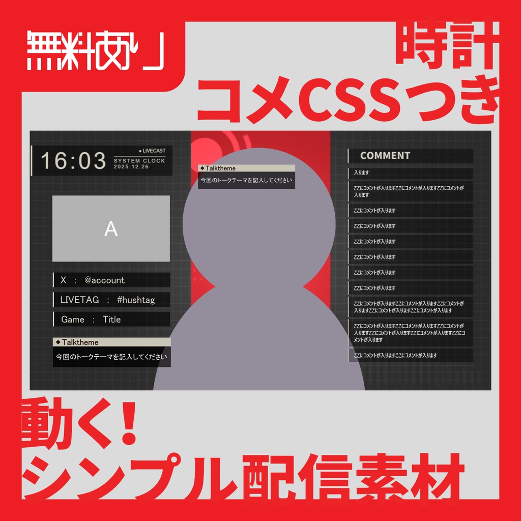 【無償あり】動く！シンプルオーバーレイ【配信向け】