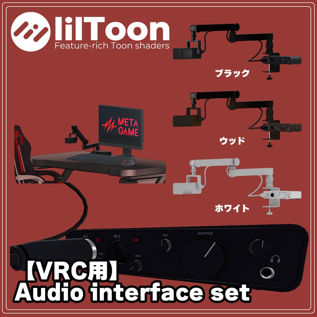 配信者音響機材セット【VRC】