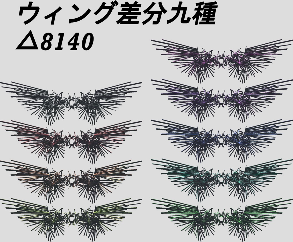 ソリッドウィング&ソリッドテイル