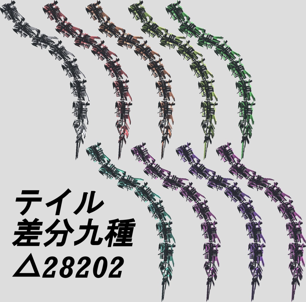 ソリッドウィング&ソリッドテイル