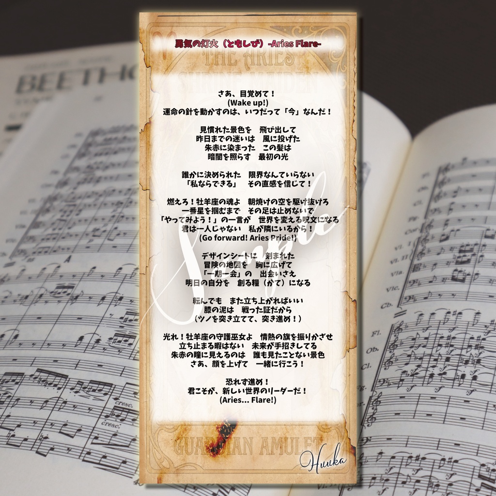 【デジタル神棚シリーズ】12星座娘の加護:第1弾 牡羊座ちゃんの巫女♈