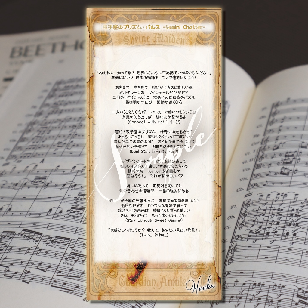【デジタル神棚シリーズ】12星座娘の加護:第3弾 双子座ちゃんの巫女♊