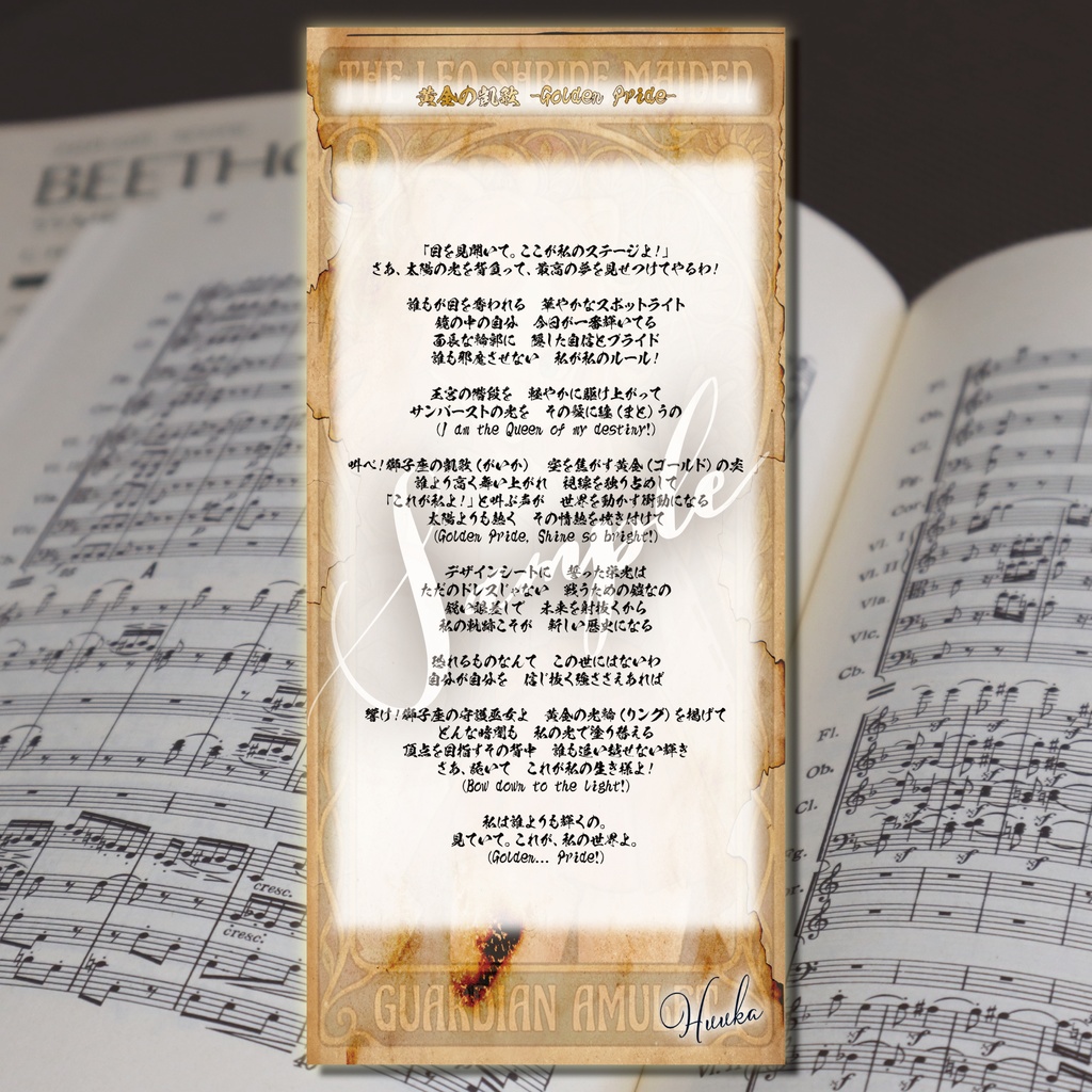 【デジタル神棚シリーズ】12星座娘の加護:第5弾 獅子座ちゃんの巫女♌