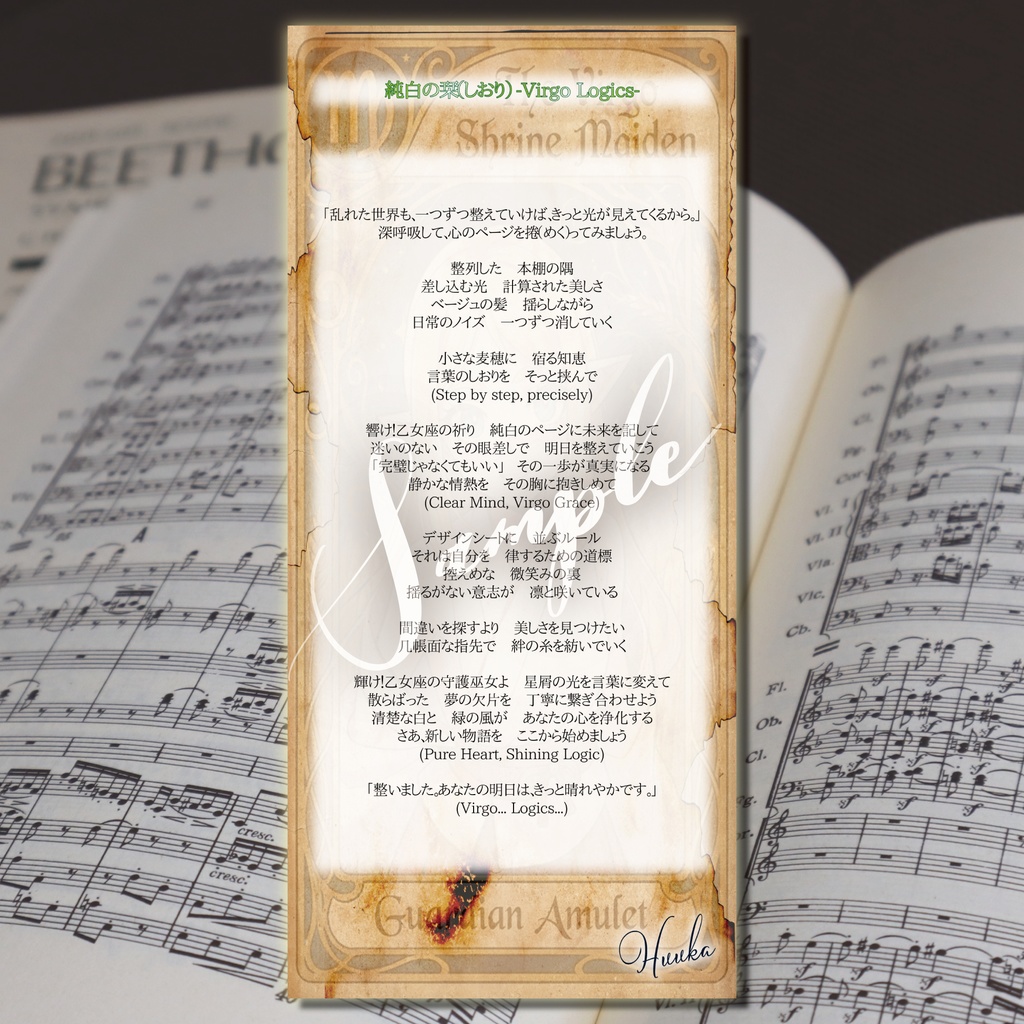 【デジタル神棚シリーズ】12星座娘の加護:第6弾 乙女座ちゃんの巫女♍