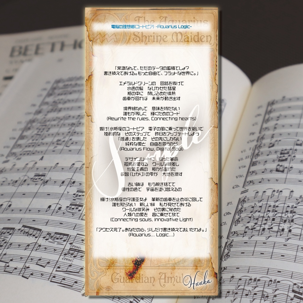 【デジタル神棚シリーズ】12星座娘の加護:第11弾 水瓶座ちゃんの巫女♒