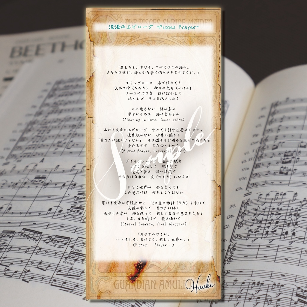 【デジタル神棚シリーズ】12星座娘の加護:第12弾 魚座ちゃんの巫女♓