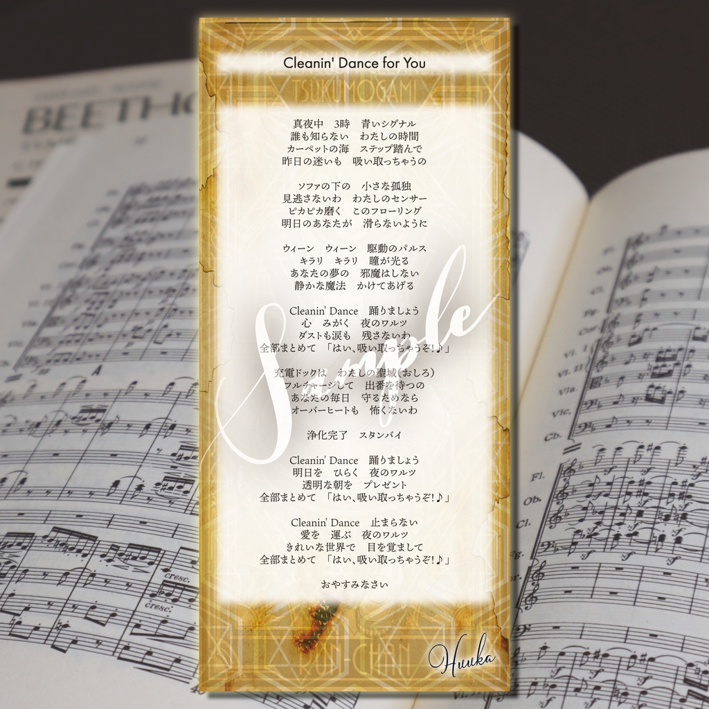 【デジタル神棚】掃除機の付喪神るんちゃん」- デジタルアミュレット&フルソングセット「