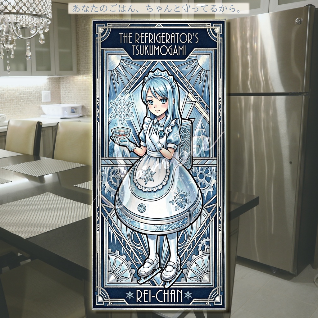 【デジタル神棚】冷蔵庫の付喪神「れいちゃん」－ デジタルアミュレット＆フルソングセット