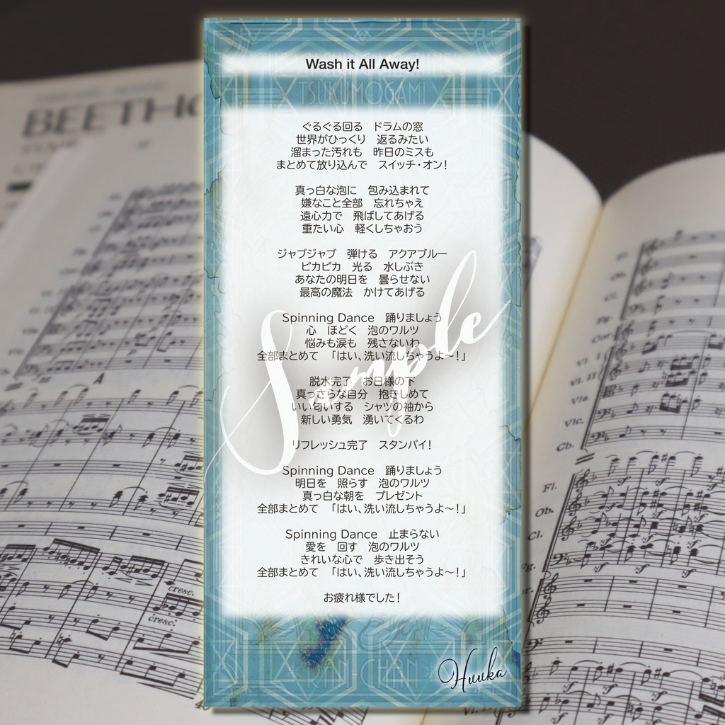 【デジタル神棚】洗濯機の付喪神「らんちゃん」- デジタルアミュレット&フルソングセット