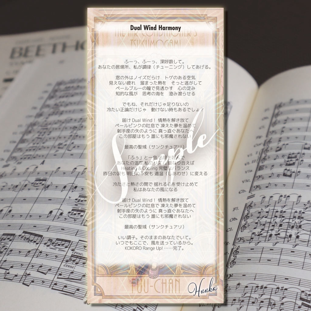 【デジタル神棚】エアコンの付喪神「ふうちゃん」- デジタルアミュレット&フルソングセット