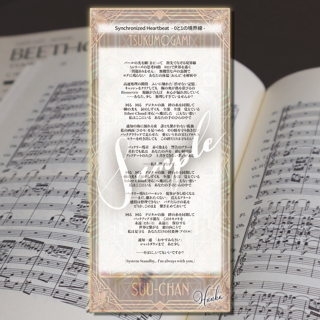 【デジタル神棚】スマホの付喪神「すうちゃん」- デジタルアミュレット&フルソングセット