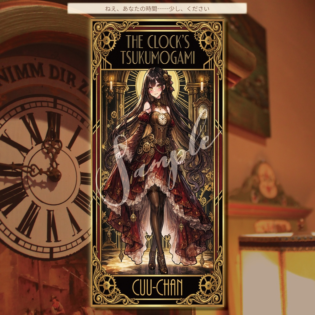 【デジタル神棚】柱時計の付喪神「くうちゃん」－ デジタルアミュレット＆フルソングセット