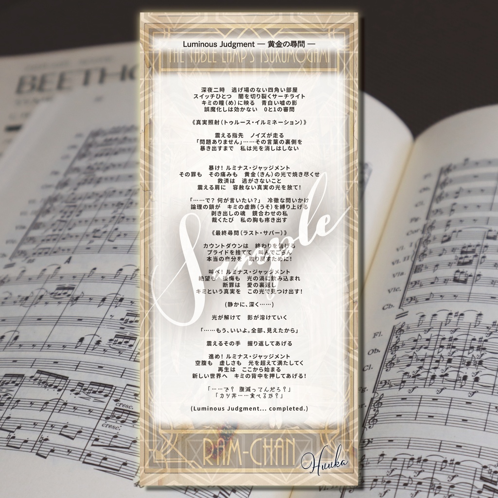 【デジタル神棚】電気スタンドの付喪神「らむちゃん」- デジタルアミュレット&フルソングセット