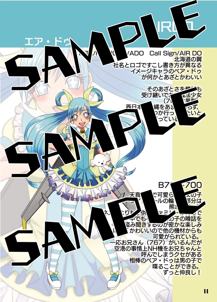 無限の空に舞いあがれ!