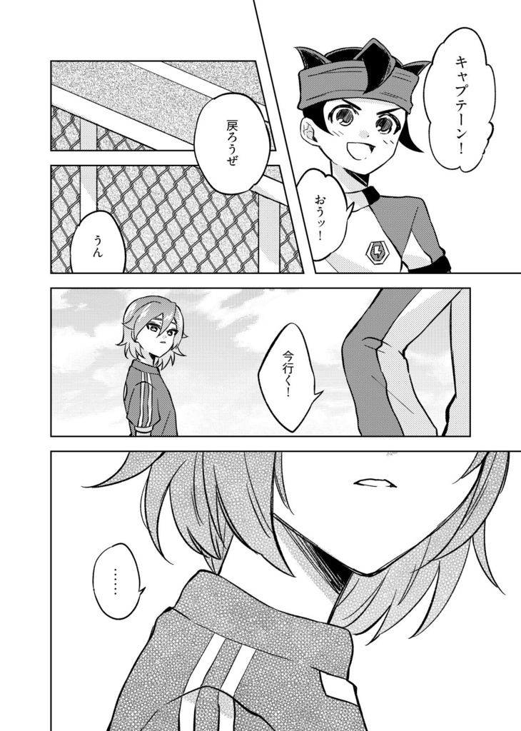 流星の、その先で見ていて。