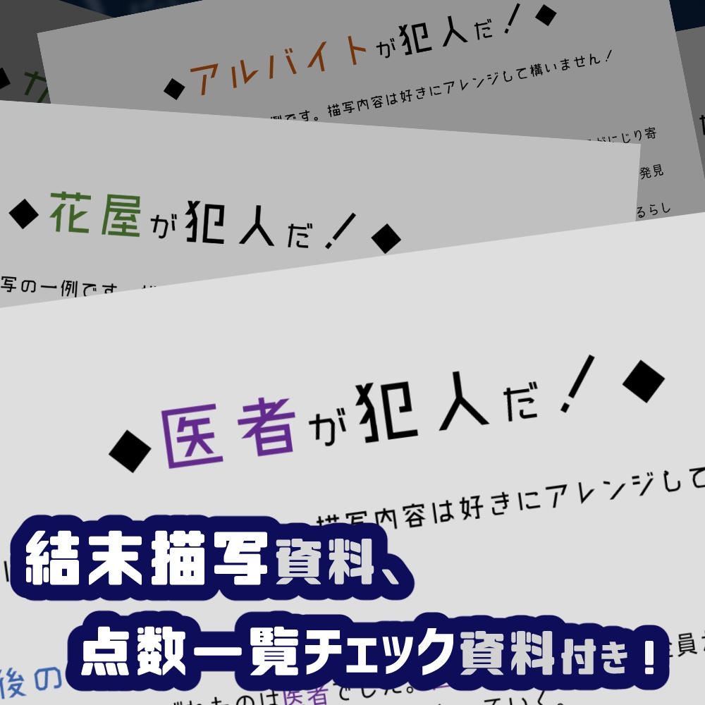 血濡れの紫陽花 オルタンシア 5人用 マーダーミステリー ショコラ書架 Booth