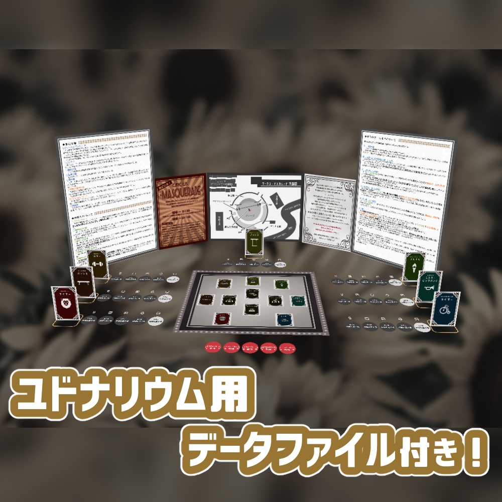 「円蓋の向日葵(ターンソール)」マーダーミステリー