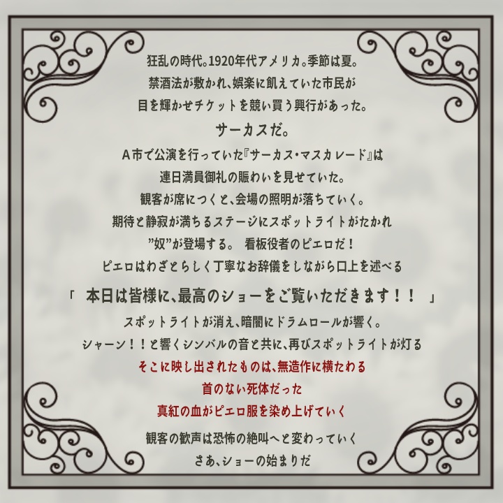 「円蓋の向日葵(ターンソール)」マーダーミステリー