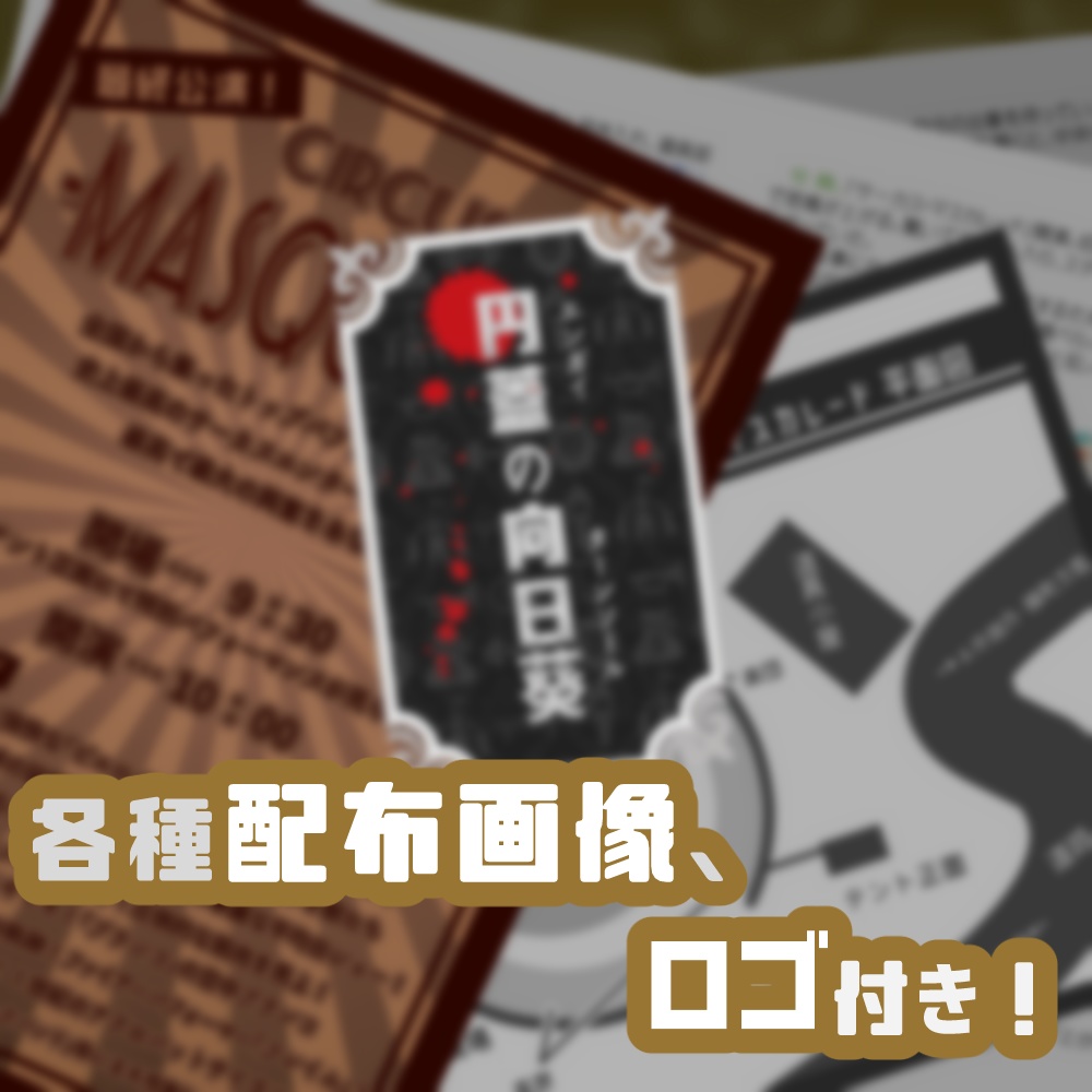 「円蓋の向日葵(ターンソール)」マーダーミステリー