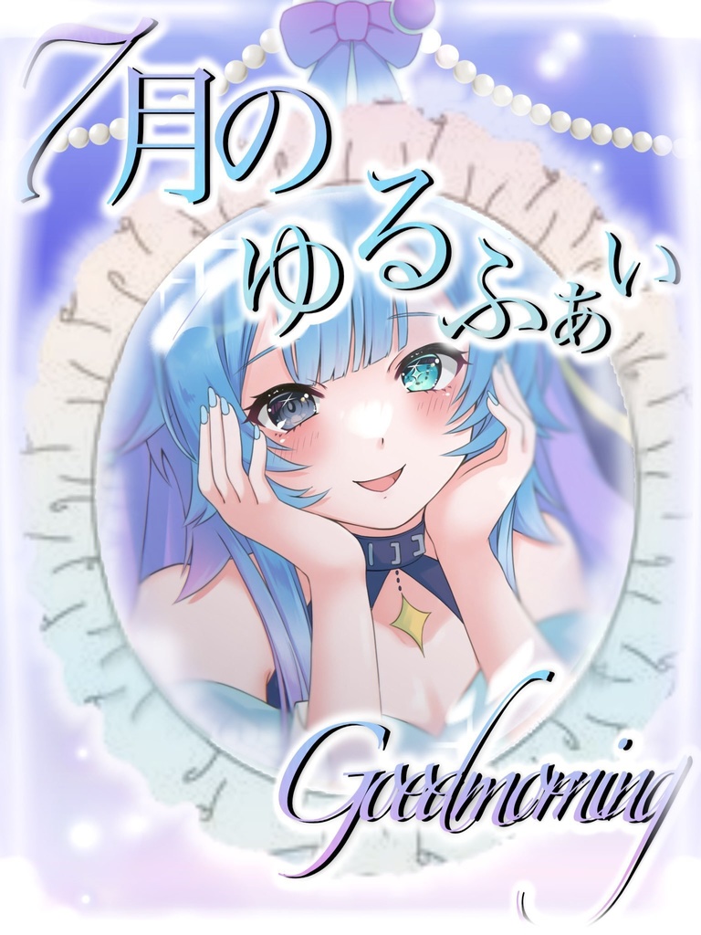 おはようVTuber