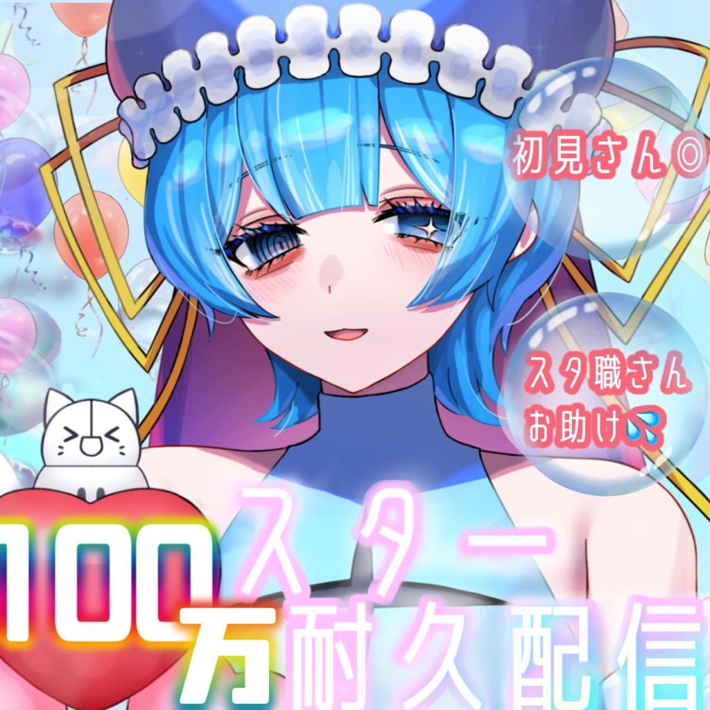 スター耐久サムネ