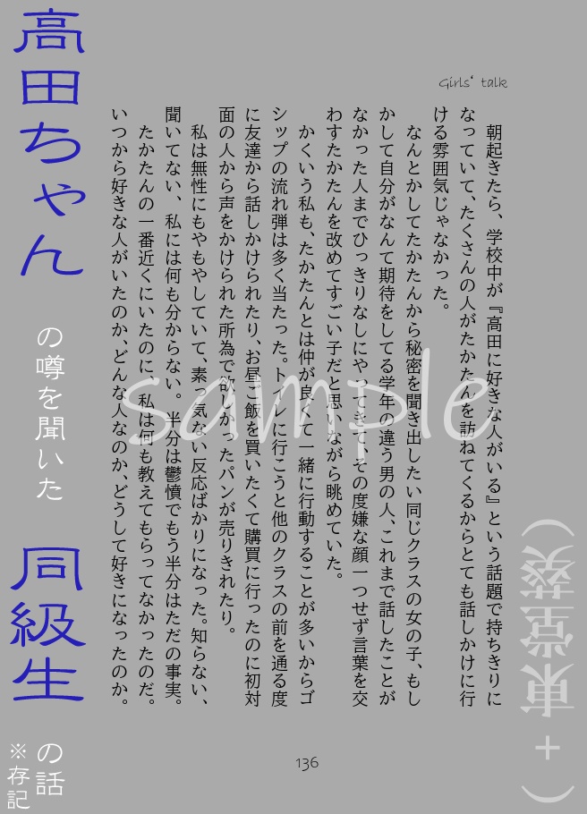 【夢小説本】Girls' talk【呪術廻戦】