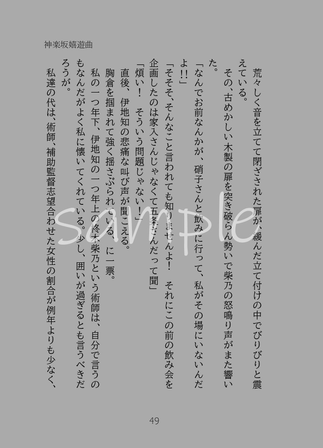 【夢小説本】Girls' talk【呪術廻戦】