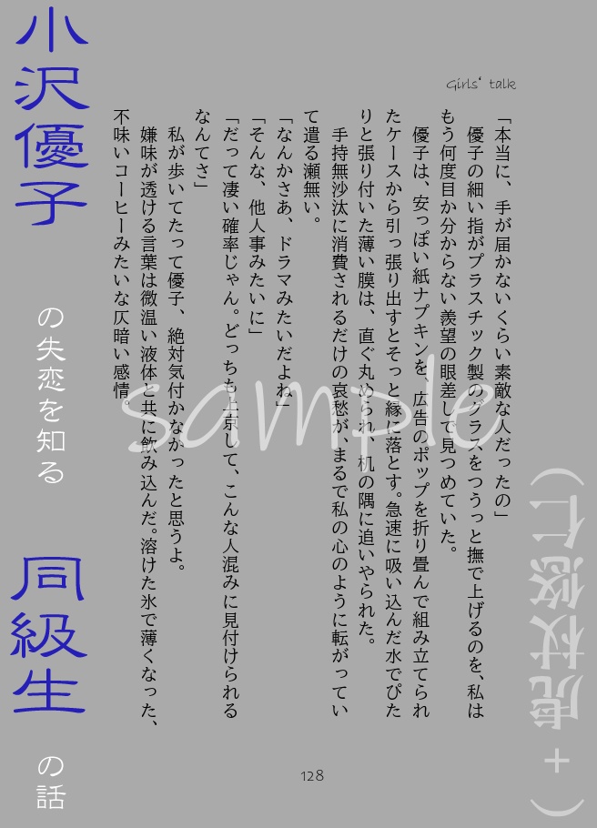 【夢小説本】Girls' talk【呪術廻戦】