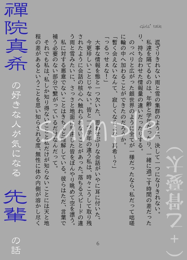 【夢小説本】Girls' talk【呪術廻戦】