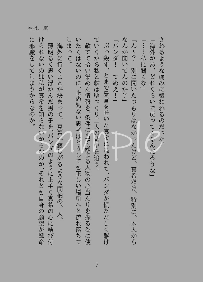 【夢小説本】Girls' talk【呪術廻戦】