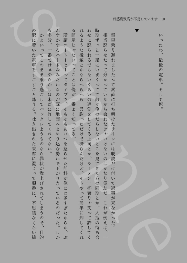 存在しない私鉄純愛列車の記憶