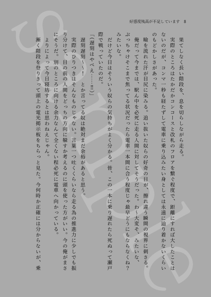 存在しない私鉄純愛列車の記憶