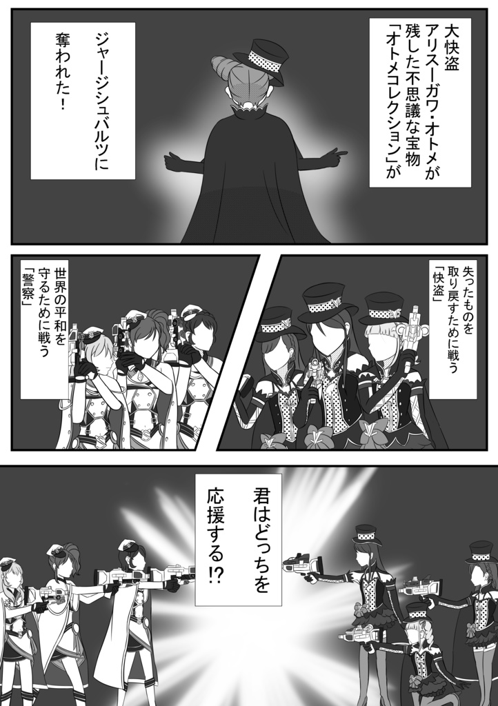 おしゃれ戦隊スワロレンジャーｖｓイケナイ戦隊デカレンジャー 最凶信号機 Booth