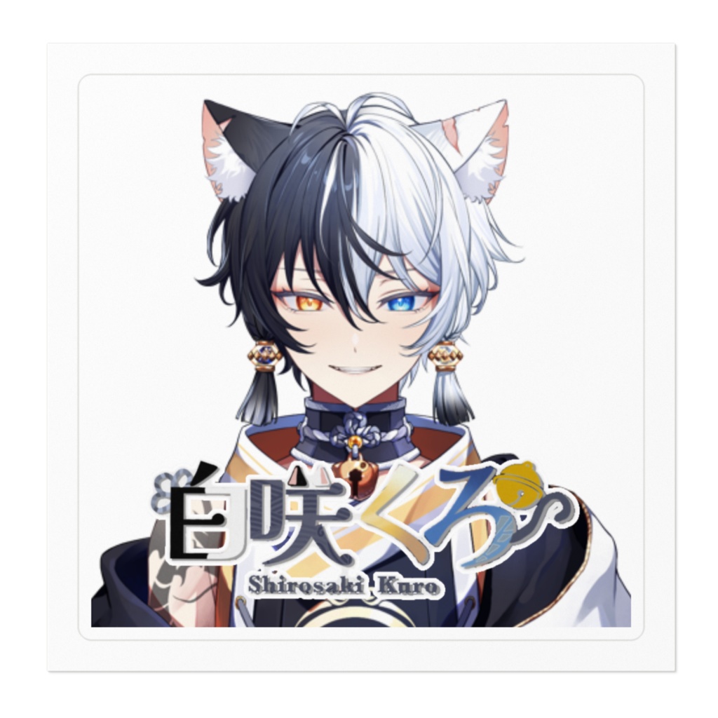 白咲くろステッカー