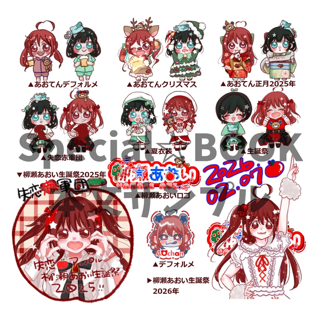 【郵送】コンプリートセット【柳瀬あおい生誕祭2026オリジナルグッズ】