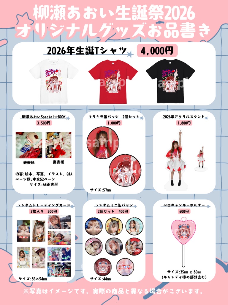 【郵送】単品【柳瀬あおい生誕祭2026オリジナルグッズ】