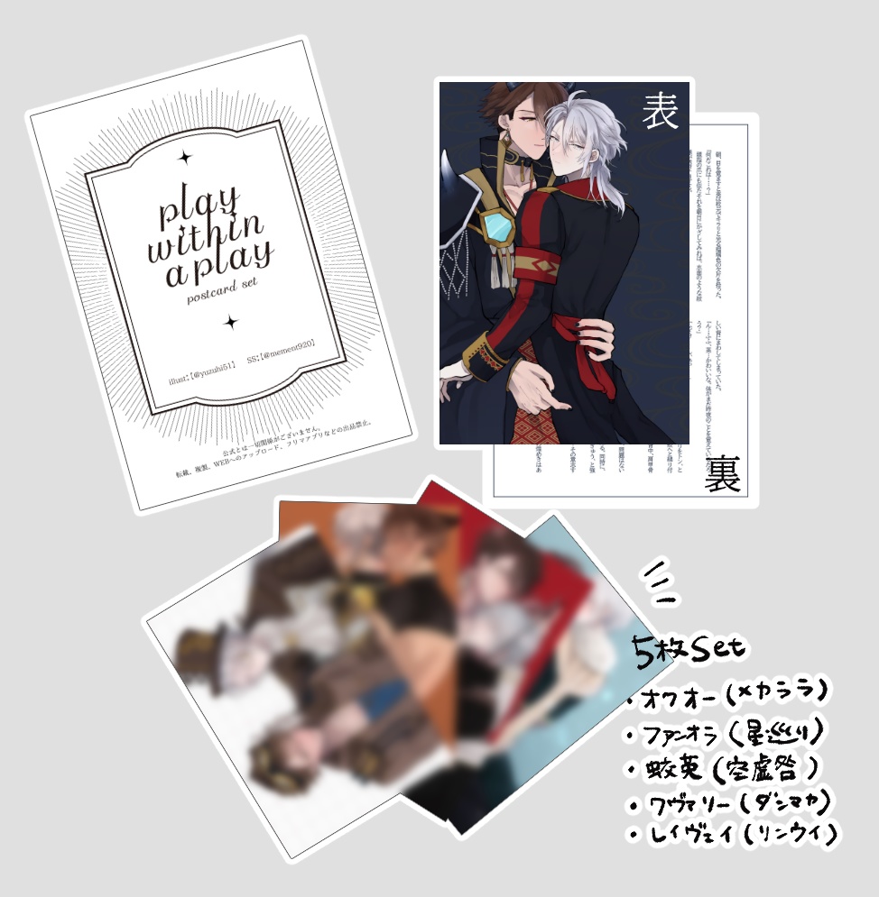 劇中劇ポストカードセット「play within a play」