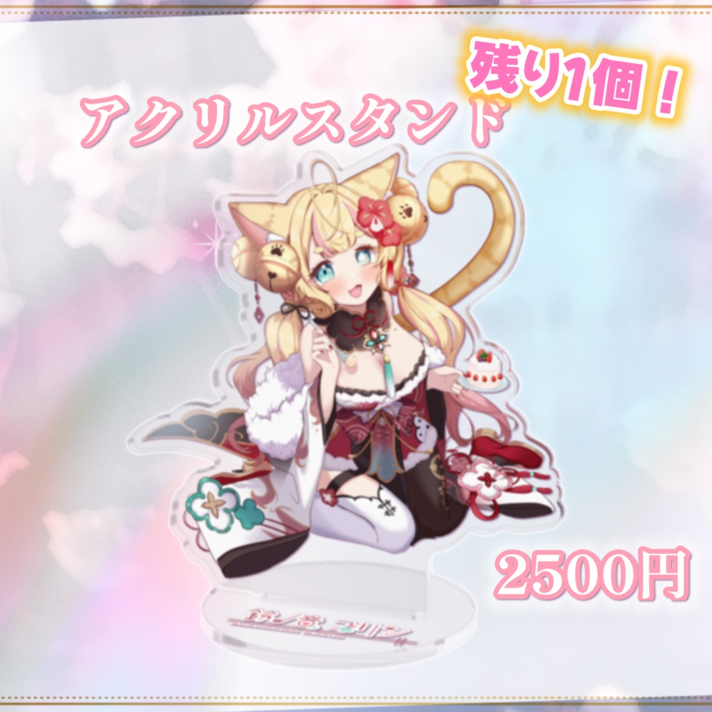 【鈴ノ音コリン誕生日記念グッズ2024】再販あり!