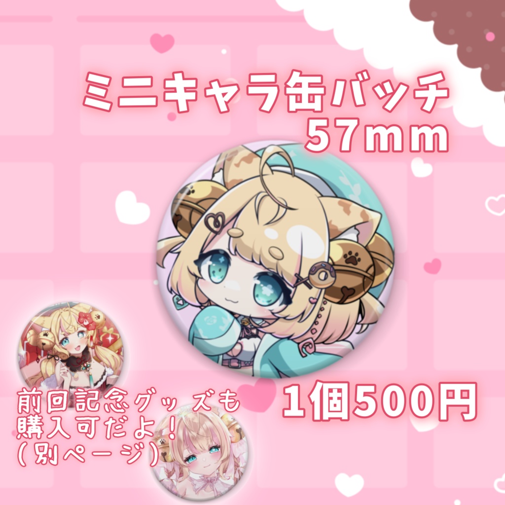鈴ノ音コリン【新衣装】公開記念グッズ