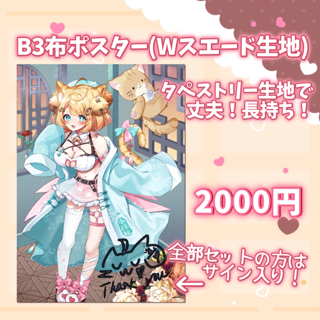 鈴ノ音コリン【新衣装】公開記念グッズ