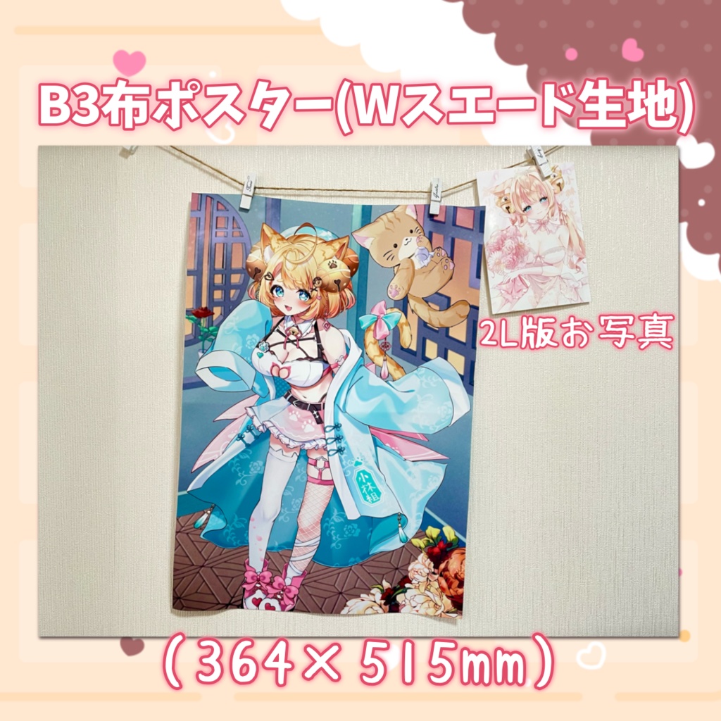 鈴ノ音コリン【新衣装】公開記念グッズ