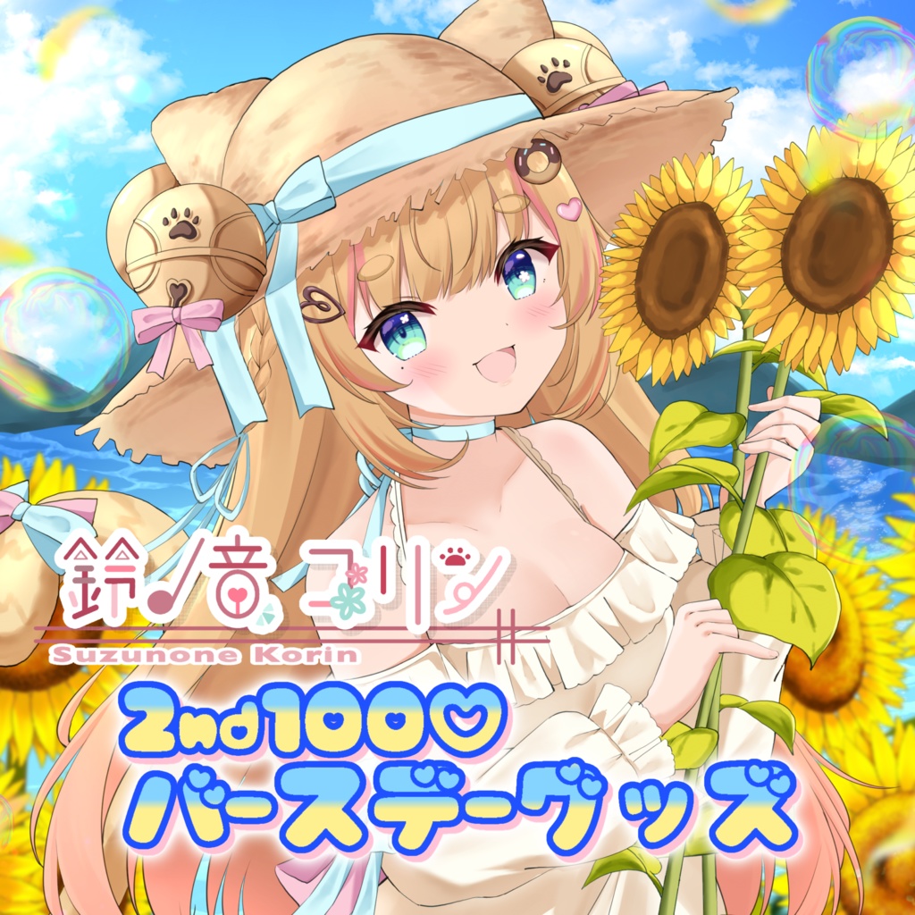 2nd100♡バースデーグッズ