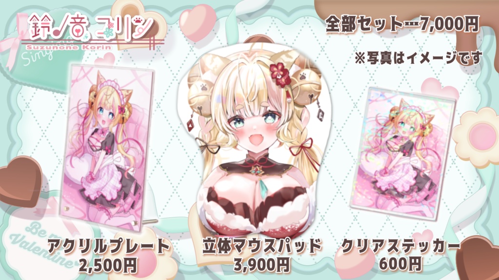 【鈴ノ音コリンバレンタイン】立体マウスパッド&アクリルセット