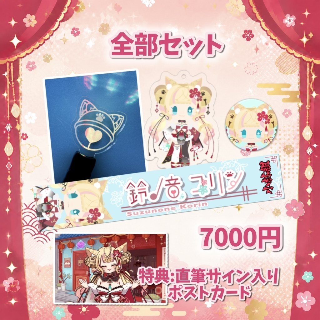 【鈴ノ音コリン】2.5周年記念&初ライブグッズ販売!!自宅でも使えるぞ!!
