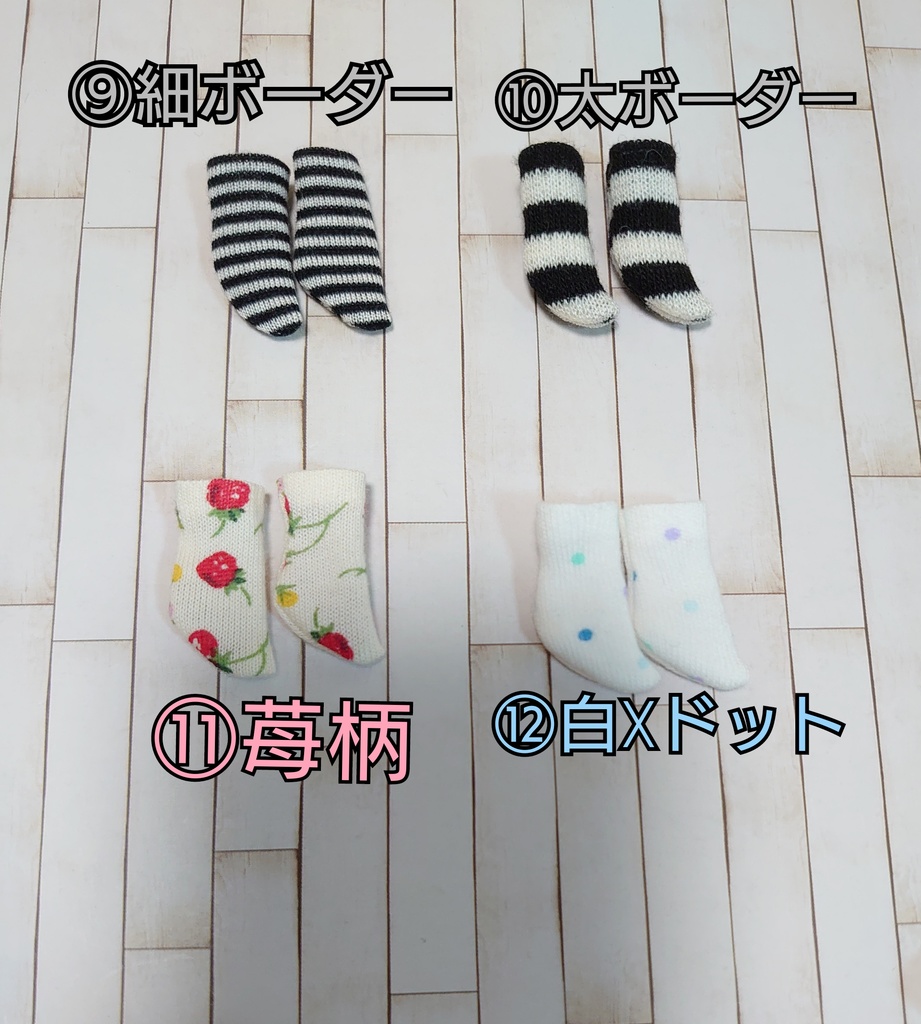 オビツ11用 ピコニーモP用 靴下 ソックス