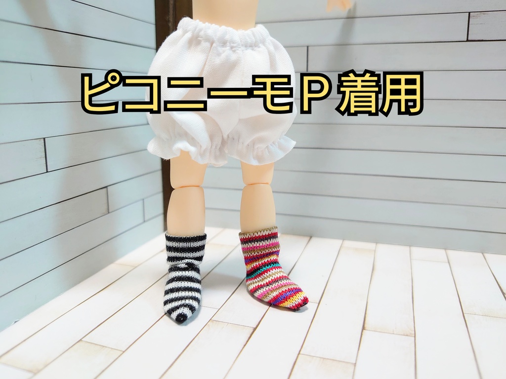 オビツ11用 ピコニーモP用 靴下 ソックス