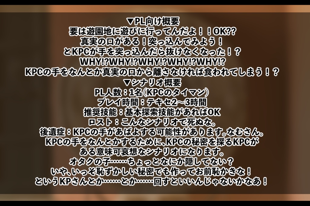CoC6版【真実の口に手を突っ込んだら取れなくなっちゃった】