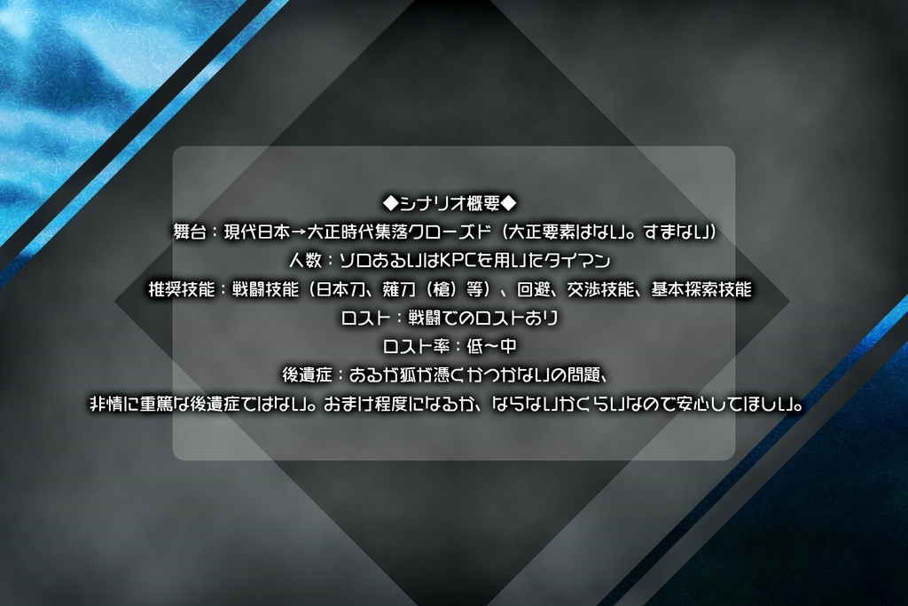 CoC6版シナリオ【覇吐山の黒狐】