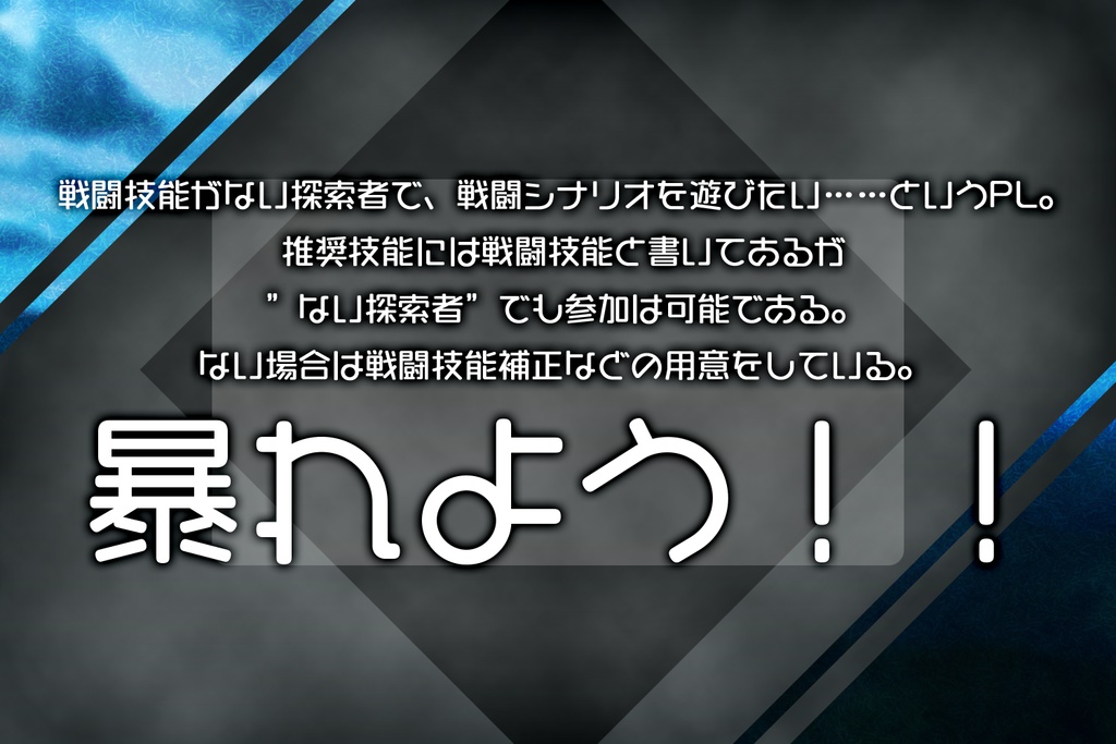 CoC6版シナリオ【覇吐山の黒狐】